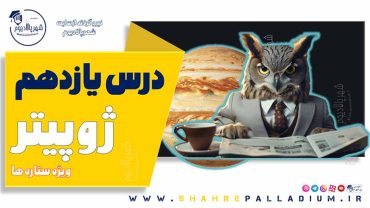 حفاظت شده: ژوپیتر یازده – Jupiter