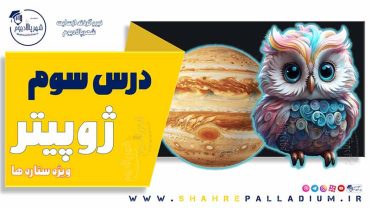 حفاظت شده: ژوپیتر سه – Jupiter