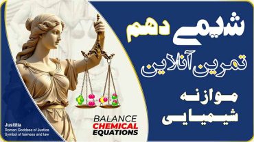 شیمی دهم موازنه شیمیایی